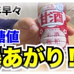 【糖尿病 Type1 食事】糖尿病の私は２０２４年早々血糖値爆上がりからのスタート！！本年も宜しくお願いします！