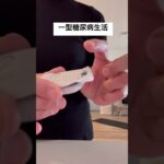 一型糖尿生活　 #一型糖尿病 #shorts