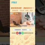 糖尿病想減肥，靠斷食可行嗎？醫師建議：先從減「這個」開始 #shortvideo #shorts  #糖尿病 #斷食法 #劉博仁醫師