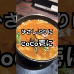 #ダイエット #筋トレ #食事 #糖質制限 #糖尿病 #血糖値 #カレー