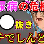 あるものの摂り過ぎで糖尿病を気にする神成きゅぴ【ぶいすぽ切り抜き】#ぶいすぽ#ぶいすぽ切り抜き#神成きゅぴ