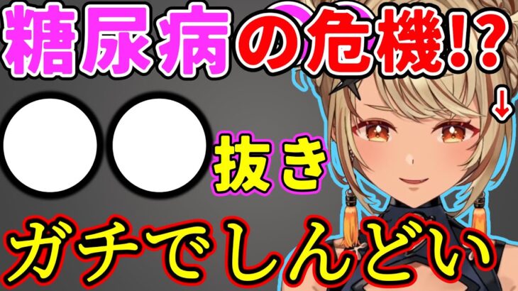 あるものの摂り過ぎで糖尿病を気にする神成きゅぴ【ぶいすぽ切り抜き】#ぶいすぽ#ぶいすぽ切り抜き#神成きゅぴ