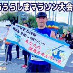 三豊市うらしまマラソンに挑戦!!【出雲市糖尿病・骨粗鬆症・甲状腺・内科クリニック】