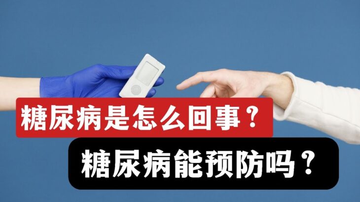 早期糖尿病有什么症状？如果改善生活习惯，防止糖尿病恶化？