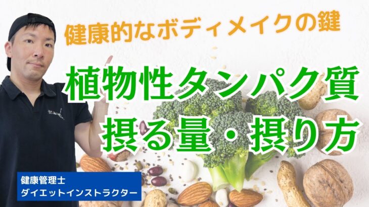 動物性タンパク質の◯％を植物性に置き換える。糖尿病や心筋梗塞を減らす食べ方