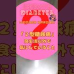 糖尿病の日常 〜「２型糖尿病」食生活以外で気にしていること – 水筒で食欲コントロール