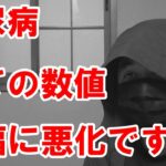 【糖尿病】定期検査で「全ての数値」が「大幅に悪化」してしまいました。