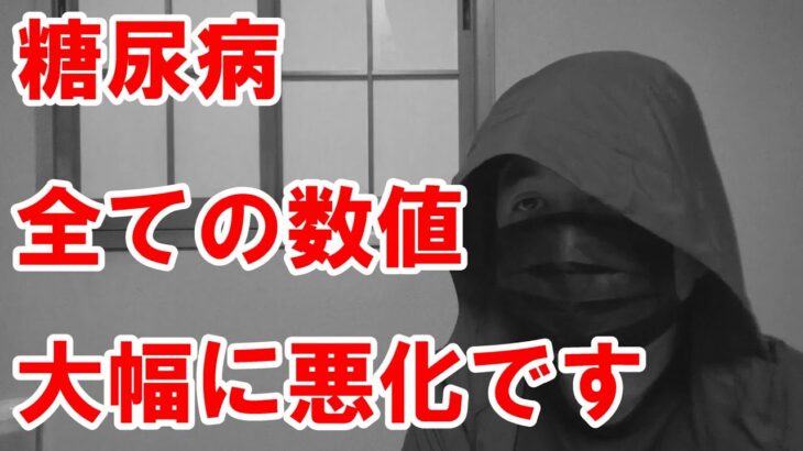 【糖尿病】定期検査で「全ての数値」が「大幅に悪化」してしまいました。