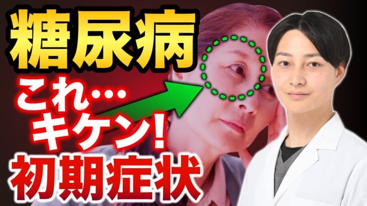 【糖尿病】この症状は既に危険！？放置厳禁なわかりにくい初期症状を見逃すな！