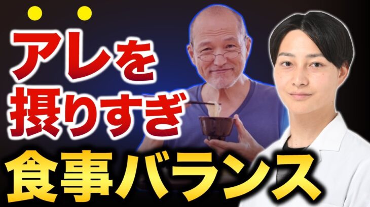 知らずに摂りすぎ○○に注意！糖尿・肥満の人向け気をつけたい食事バランス！