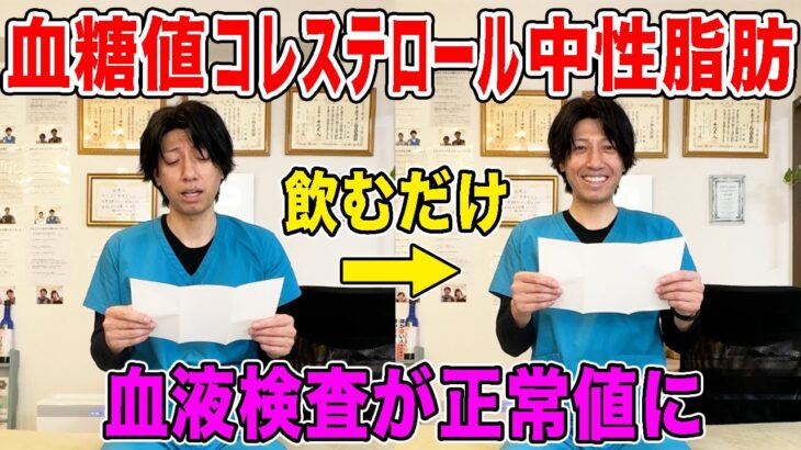 【これ飲むだけ】糖尿病の人必見！血糖値やコレステロールや中性脂肪や内臓脂肪も下げる！お腹痩せや足痩せダイエットにも効果あり！