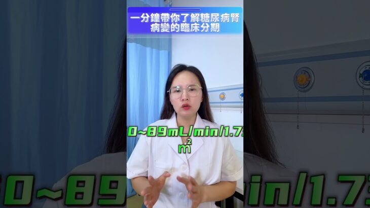 糖尿病肾病的临床分期是什么#糖尿病肾病