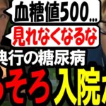 石川典行の糖尿病が笑えないレベルでヤバい件について〔なあぼう/ツイキャス/切り抜き〕