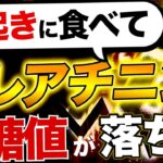 【食べないとヤバい】朝に食べるだけで腎機能をアップしてくれる黒い食べ物９選！（腎臓病•クレアチニン・血糖値・糖尿病）