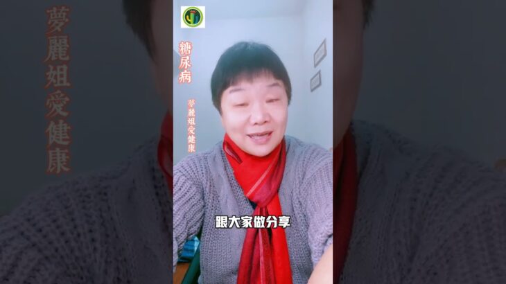 丞燕健康資訊–糖尿病