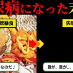 【実話】糖尿病になるとどうなるのか？失明・足切断・麻痺…【ずんだもん＆ゆっくり解説】