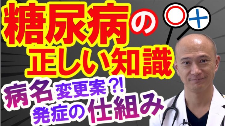 【糖尿病かも！？】どんな病気なのか正しく理解していないと、自分が糖尿なのかどうかもわからない！