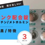 【糖尿病】イニシンク配合錠/アログリプチン、メトホルミンの解説【一般の方向け】【約３分で分かる】【みんなのお薬時間】【聞き流し】