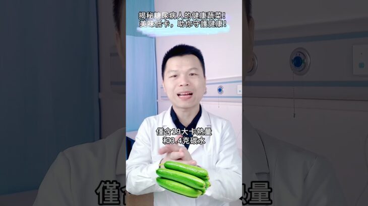 糖尿病患者的健康饮食有哪些? #糖尿病 #健康饮食 #糖尿病予防