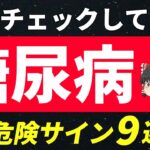 【要チェック】糖尿病で足に見られる危険なサイン９選