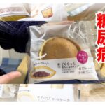 【糖尿病 食事 Type1】ジョブチューンで満場一致合格商品LAWSONスイーツ１０品全て糖尿病の私が血糖値検証します！第３弾は大好きなこの商品♪