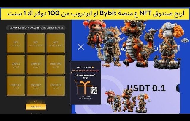 اربح 0.10$ الى 100$ مجانا للجميع قابل للسحب ربح NFT  بكبسة زر الحق بسرعه ربح بدون تعب ومجهود 🔥