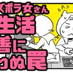 糖尿病+緑内障だヨ「ブタクサちゃん」第063話・ズボラ料理あるある