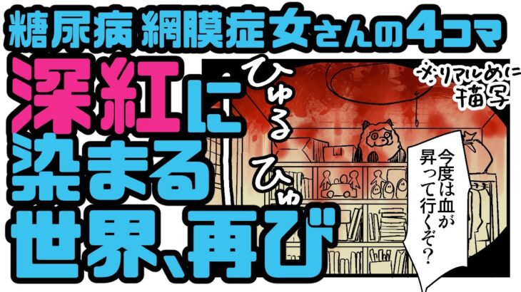 糖尿病+緑内障だヨ「ブタクサちゃん」第066話・知らないうちに溜まってた（後編）