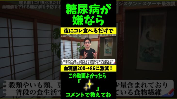 寝る前1コ‼食べるだけで血糖値を下げる糖尿病を予防する食事レシピとは!?