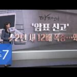 ‘2년새 신고량 12배 폭증’ 암표와의 전쟁…NFT로 잡을 수 있을까 [따져보니]