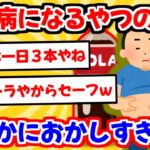 【2ch】糖尿になるやつってマジで食生活異常だよなｗｗｗ【ゆっくり解説】