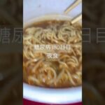 日清でかうま旨辛味噌食べる糖尿病　心筋梗塞手術後380日目　夜食　#糖尿のグルメ #糖尿病 #心筋梗塞 #糖質制限 #日常 #食事 #vlog #血糖値 #生活習慣病 #カップラーメン　糖質制限