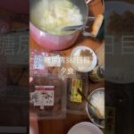 白菜の水煮としらす食べる糖尿病　心筋梗塞手術後387日目　夕食　#糖尿病の品格 #糖尿病 #血糖値 #心筋梗塞 #糖質制限 #日常 #vlog #食事 糖質制限　血糖値スパイク　腎臓　腎不全