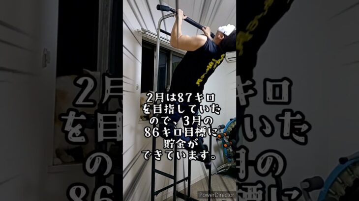 糖尿病に抗い痩せて鍛えるチャンネルダイエット禁煙47日目　体重86キロ。令和6年2月27日