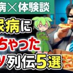 【糖尿病ラボ】糖尿病になっちゃったヤーツ列伝5選【ずんだもん解説】