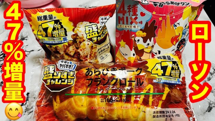 【56歳おでぶ❣️糖尿病の採血の結果】ローソン47%増量を食べるライブ😋💕