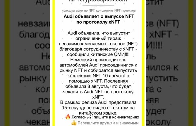 Audi объявляет о выпуске NFT по протоколу XNFT  #shorts