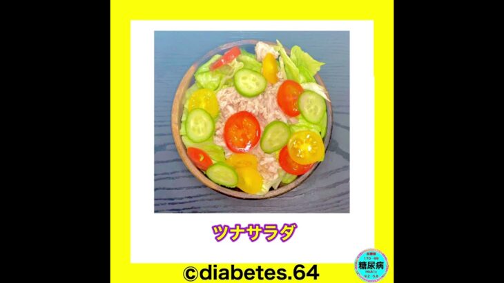 #Diabetes#糖尿病#食事療法#運動療法#減量#CKD#網膜症#白内障#下肢閉塞性動脈硬化#足病変