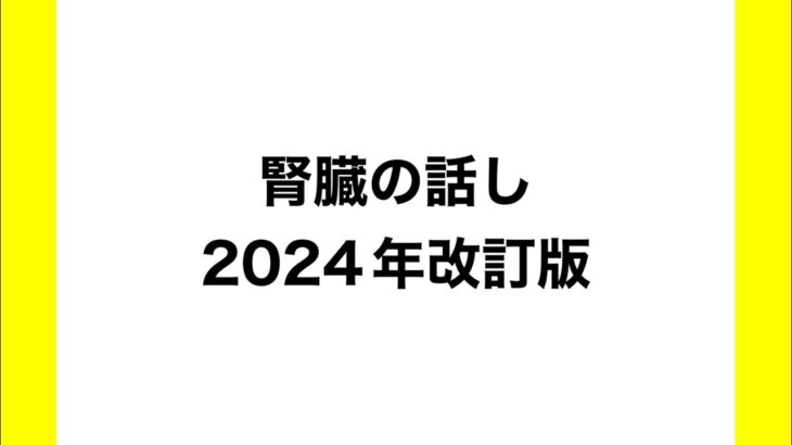 #Diabetes#糖尿病#食事療法#運動療法#減量#CKD#網膜症#白内障#下肢閉塞性動脈硬化#足病変