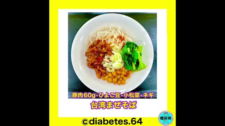 #Diabetes#糖尿病#食事療法#運動療法#減量#CKD#網膜症#白内障#下肢閉塞性動脈硬化#足病変