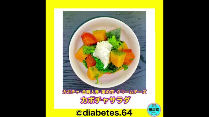 #Diabetes#糖尿病#食事療法#運動療法#減量#CKD#網膜症#白内障#下肢閉塞性動脈硬化#足病変