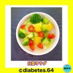 #Diabetes#糖尿病#食事療法#運動療法#減量#CKD#網膜症#白内障#下肢閉塞性動脈硬化#足病変