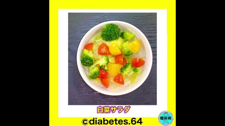 #Diabetes#糖尿病#食事療法#運動療法#減量#CKD#網膜症#白内障#下肢閉塞性動脈硬化#足病変