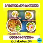 #Diabetes#糖尿病#食事療法#運動療法#減量#CKD#網膜症#白内障#下肢閉塞性動脈硬化#足病変