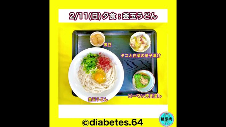 #Diabetes#糖尿病#食事療法#運動療法#減量#CKD#網膜症#白内障#下肢閉塞性動脈硬化#足病変