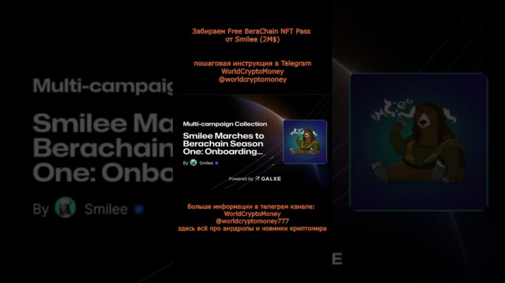 Забираем Free BeraChain NFT Pass от Smilee 2M$ #nft #airdrop #нфт #аирдроп