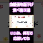 【HbA1c12%→6%!!】糖尿病を自力で治す！血糖値を爆下げする超意外な食べ物３選（糖尿病,血管）