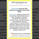 Jump.trade запускает NFT- пропуск на аренду #shorts