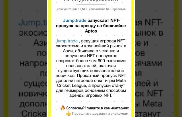 Jump.trade запускает NFT- пропуск на аренду #shorts