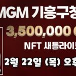 [KMGM기흥구청점] 파이널테이블 🌈2/22 NFT 메인, 미니메인 새틀라이트 With 써니홀덤TV 🌈